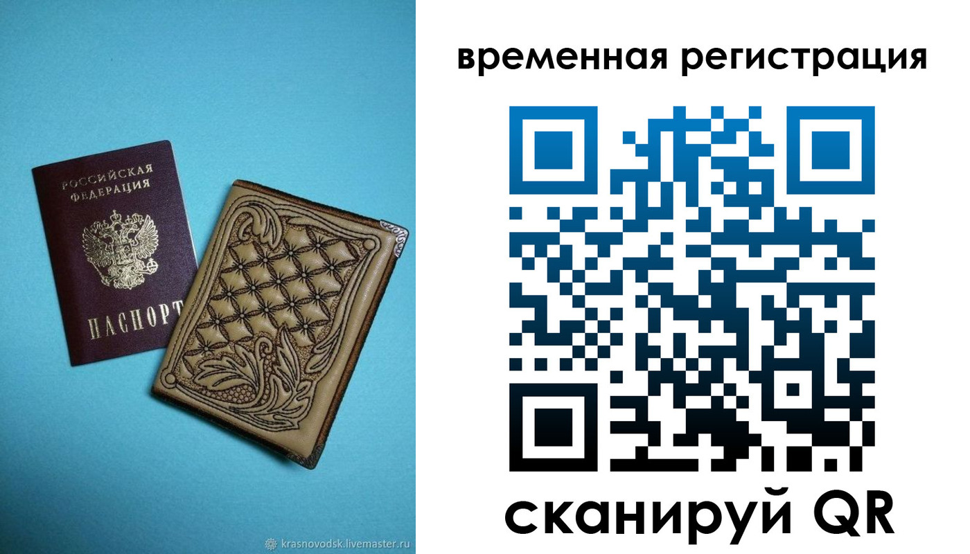 временная регистрация в квартире в Карелии