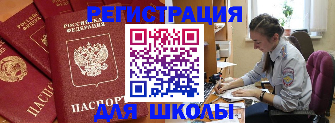 временная регистрация для школы в Карелии